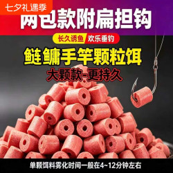 钓鲢鳙手竿颗粒饵雄鱼大胖头鱼花鲢白鲢钓鱼鱼食草莓味送鱼钩溪流