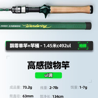 汉鼎 微物竿飘零马口路亚竿鱼竿单杆实心微物竿轻量弹射路亚竿