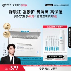 可复美 胶原棒2.0次抛精华补水保湿舒缓修护精华液