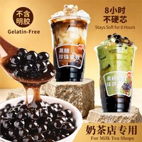 今日好价：君聪珍珠焦香黑糖珍珠奶店专用珍珠小料食品琥珀珍珠波霸粉圆商用