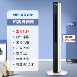 美菱 电风扇塔扇家用轻音无叶风扇塔式遥控立式宿舍台式电扇