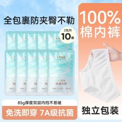 十月结晶 100%棉免洗一次性内裤女纯棉独立包装