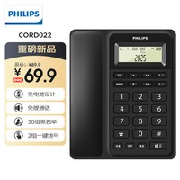 飞利浦 022电话机座机家用固定电话来电显示办公座机电话2026新款