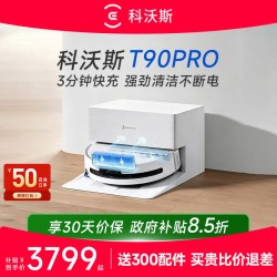 科沃斯 扫地机器人T90PRO自动清洗滚筒高温一体全自动