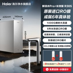 海尔 净水器鲜活水PRO+长效版家用净水机厨房自来水反渗透过滤直饮