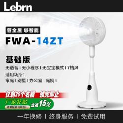 Lebrn勒博恩空气循环扇新款冰雾AI用风扇卧室轻音落地扇