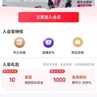 达霏欣入会10京豆