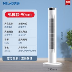 美菱 塔扇电风扇宿舍家用轻音节能立式塔式大风摇头定时落地扇无叶