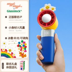 三光云彩 盖朗&WiggleWiggle联名小风扇手持充电无线户外风扇241