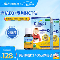 Ddrops 滴卓思维生素儿童ad同补 1岁以上儿童维生素ad 婴儿D3滴剂 2.5ml*2瓶