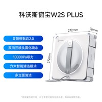 科沃斯 智能擦窗机器人W2SPLUS窗宝自动擦玻璃神器