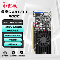 小影霸 象帝先XDX130-4G