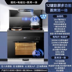 旺厨好太太 900集成灶 电磁灶 配：蒸烤一体