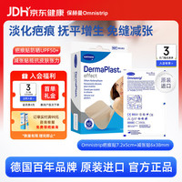 Omnistrip 儿童疤痕贴疤痕淡化7.2*5cm进口擦伤划伤免缝自粘性软聚硅酮敷贴