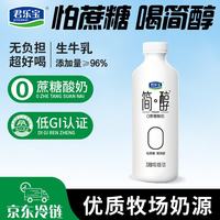 君乐宝 简醇 0蔗糖 760g*1桶 低温酸奶酸牛奶 健康轻食