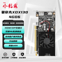 小影霸 象帝先XDX130-4G