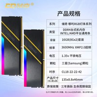 储奇 哪吒RGB系列DDR4 3600 8Gx2/16Gx2海力士CJR灯条台式机内存条