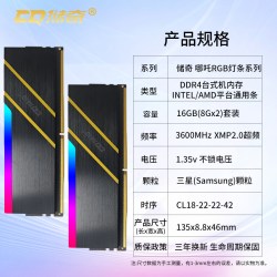 储奇 哪吒RGB系列DDR4 3600 8Gx2/16Gx2海力士CJR灯条台式机内存条