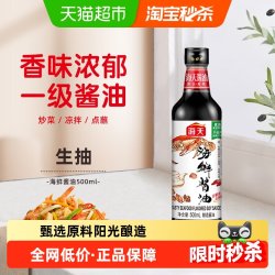 海天 海鲜酱油美味生抽炒菜火锅蘸料调料调味料家用调味品500ml