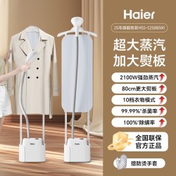 海尔 挂烫机家用蒸汽烫衣服熨烫机电熨斗一体机商用服装店立式正品