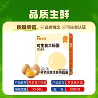 百亿补贴:壹号土 可生食大码蛋30枚礼盒装谷物营养早餐整箱1.8kg