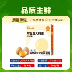 壹号土 可生食大码蛋30枚礼盒装谷物营养早餐整箱1.8kg