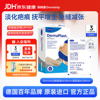 Omnistrip 儿童疤痕贴瘢痕淡化面部疤痕术后减张修护4*30cm祛疤硅酮凝胶