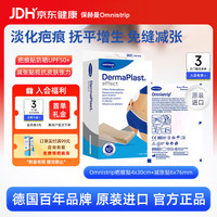 Omnistrip 儿童疤痕贴瘢痕淡化面部疤痕术后减张修护4*30cm祛疤硅酮凝胶
