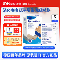 Omnistrip 儿童疤痕贴瘢痕淡化面部疤痕术后减张修护4*30cm祛疤硅酮凝胶