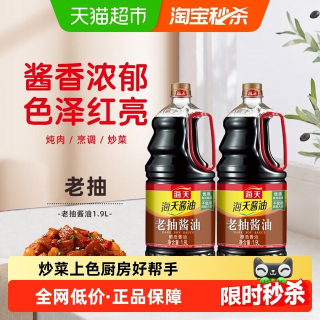 海天 老抽酱油1.9L*2点蘸提鲜好上色红烧炒菜调味调料大瓶装家用