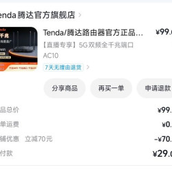 Tenda 路由器ac10全新仅售30元