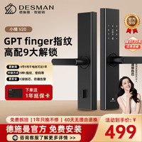 德施曼 智能门锁小嘀V20