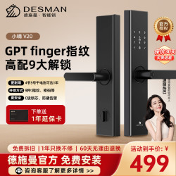 德施曼 智能门锁小嘀V20