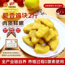 凤祥食品 优形脆香鸡块 1000g 炸鸡半成品