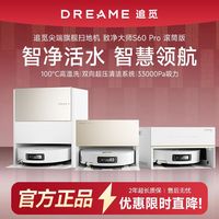百亿补贴：追觅 扫地机器人新款S60Pro滚筒活水家用扫地机全自动100度高温洗