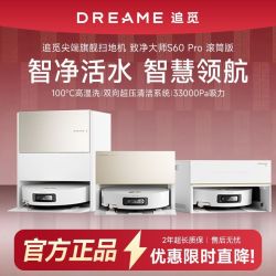 追觅 扫地机器人新款S60Pro滚筒活水家用扫地机全自动100度高温洗