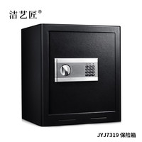 洁艺匠 JYJ7319 保险箱 450*380*310mm（计价单位：个）黑色
