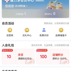 健力多京东自营旗舰店，入会10京豆。
