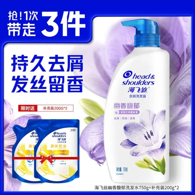 海飞丝 香氛洗发水持久去屑秀发留香去屑止痒控油洗头膏 幽香馥郁750g+补充装200g*2