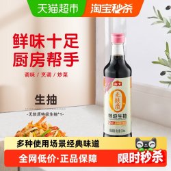 海天 无麸质特级生抽500mlx1瓶酱油无蔗糖无小麦调味凉拌炒菜