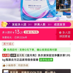 蓝月亮洗衣液