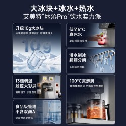 艾美特 制冰茶吧机2026新款家用智能下置水桶大冰块饮水机冰沁Pro