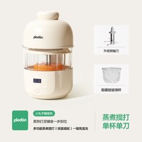 PLODON 辅食蒸煮一体机宝宝料理机全自动搅拌熬煮小型米糊机