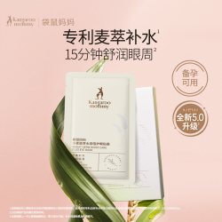 袋鼠妈妈 眼贴膜焕亮眼膜肌肤补水可用保湿抗皱紧致淡眼纹准孕妇