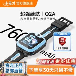 小天才 电话手表Q2A高清通话定位防水儿童手表