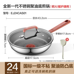 苏泊尔 不锈钢平底锅家用火红点聚油不粘锅