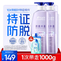 海飞丝 防脱丰盈洗发水固发养发洗头水控油去屑抗氧洗头膏露男女士洗发露 防脱丰盈480G*2
