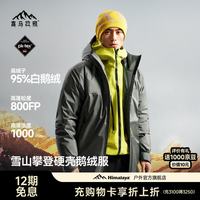 喜马拉雅 雅拉鹅绒服800蓬95绒-10°C雪山攀登专业户外防泼水硬壳羽绒服 云幕灰 800蓬95鹅绒-10°C XS 充绒量116g