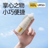 珺北 便携五折黑胶防晒胶囊雨伞 月光白