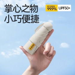 珺北 便携五折黑胶防晒胶囊雨伞 月光白